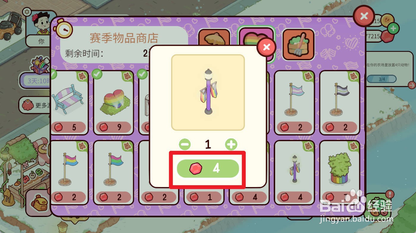 我亲爱的农场如何购买彩旗路灯