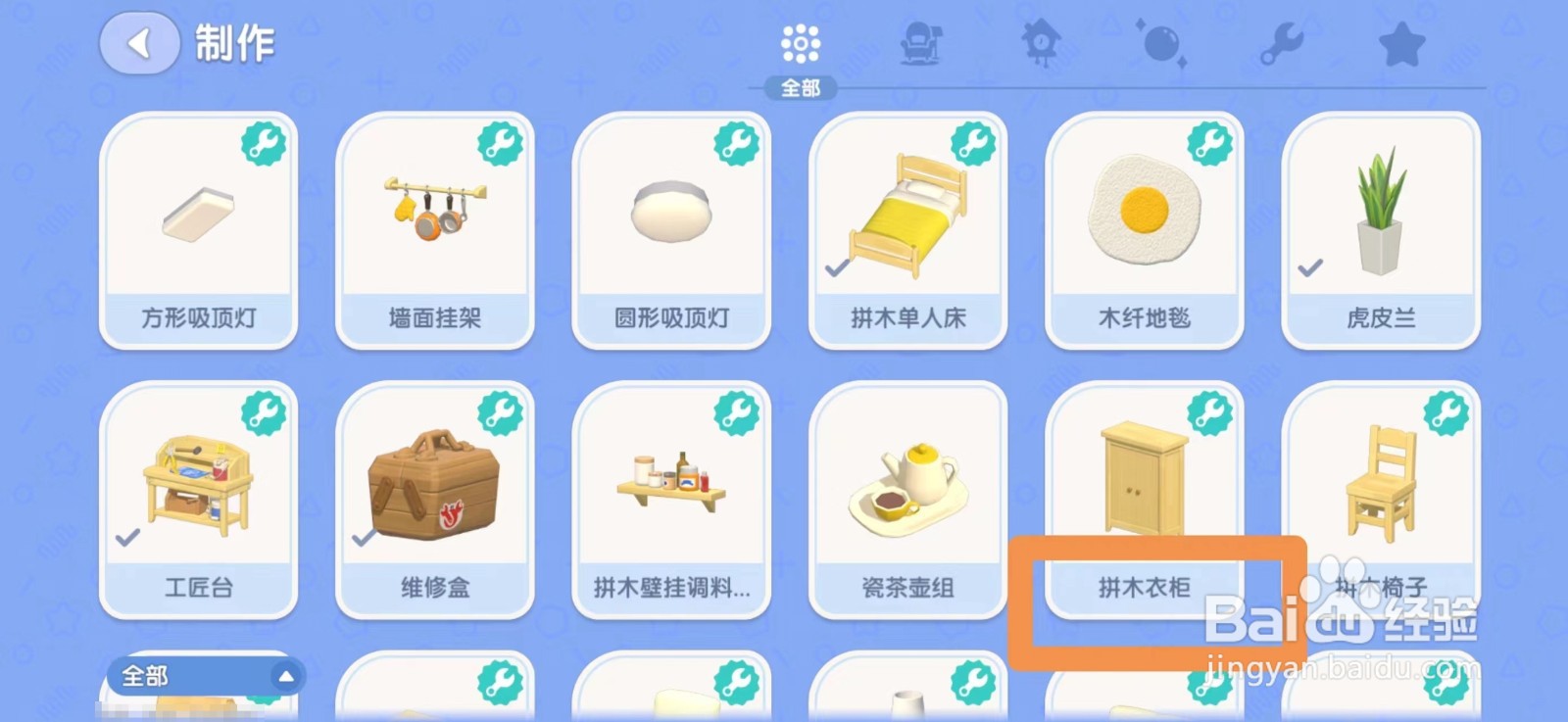 心动小镇如何制作拼木衣柜