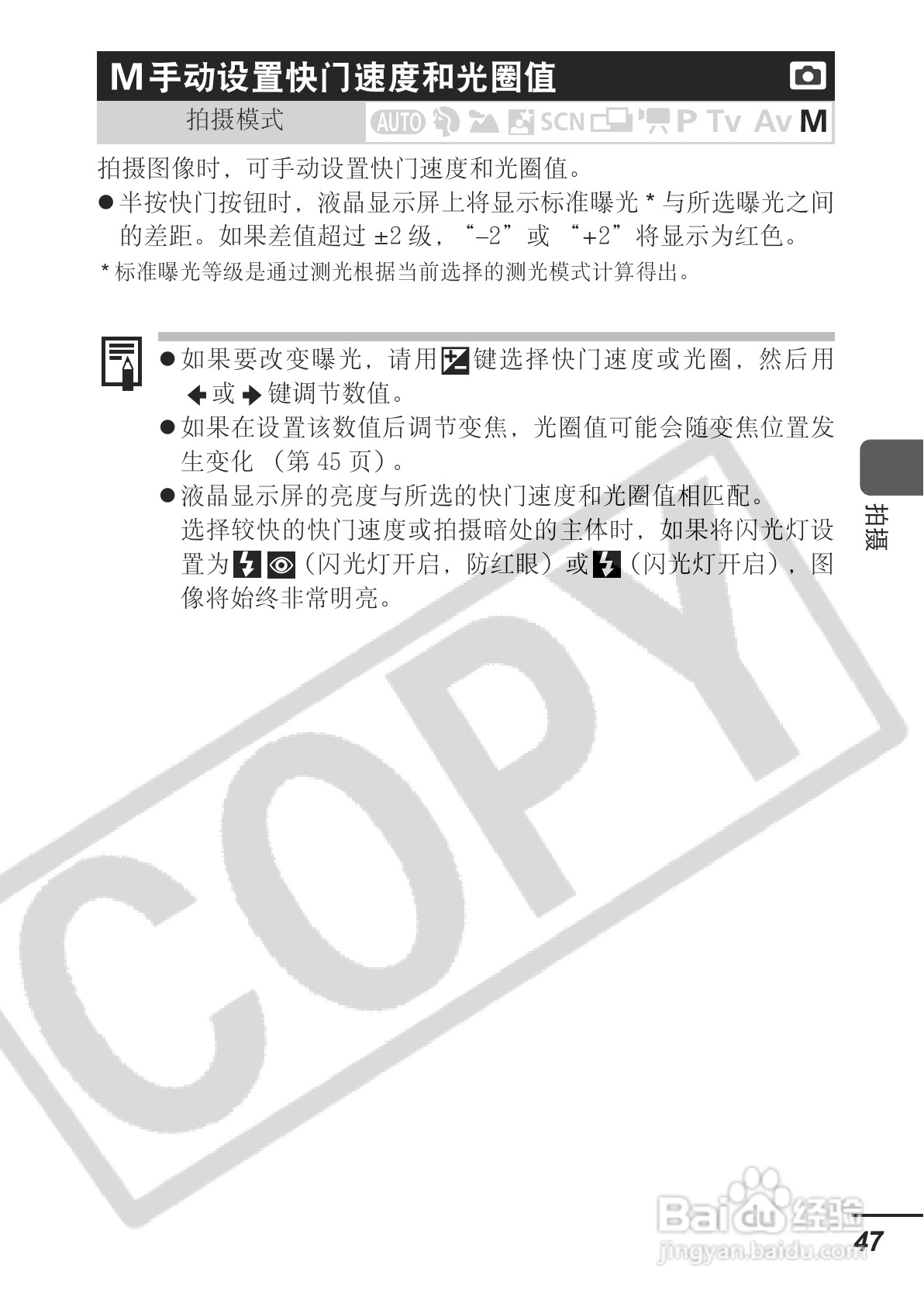 佳能PowerShot A700数码相机使用说明书:[5]