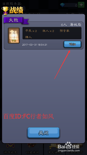 天天狼人杀怎么加好友