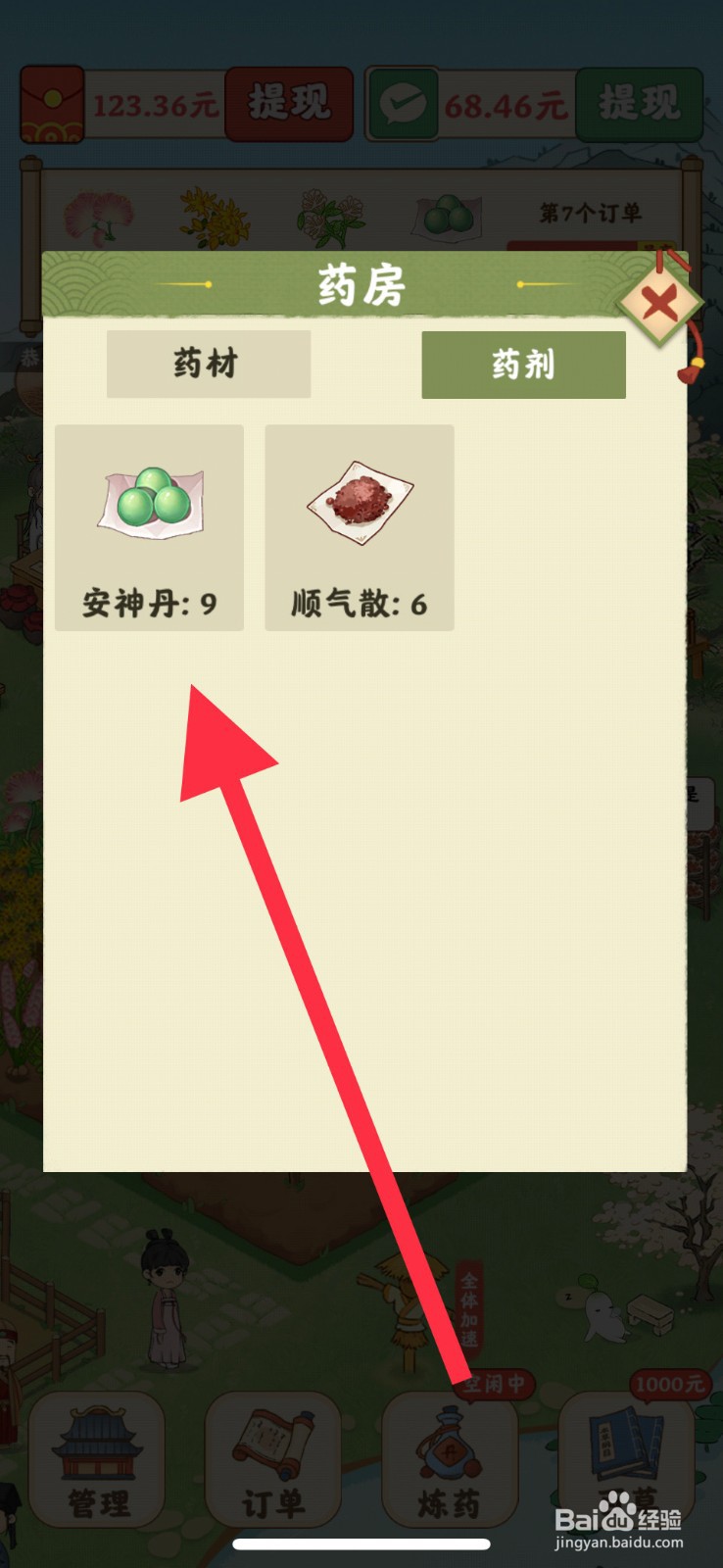 杏林世家手游怎么去出售安神丹