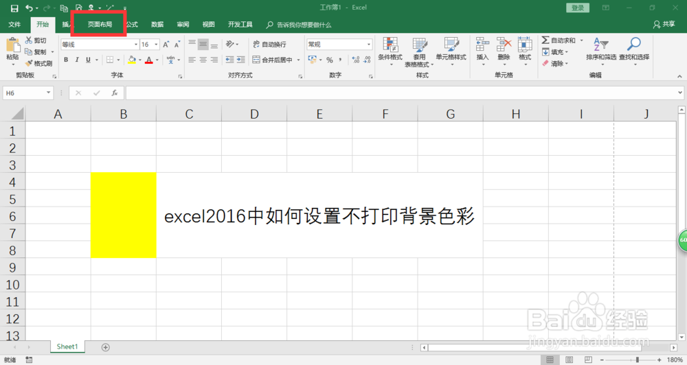 excel2016中如何设置不打印背景色彩