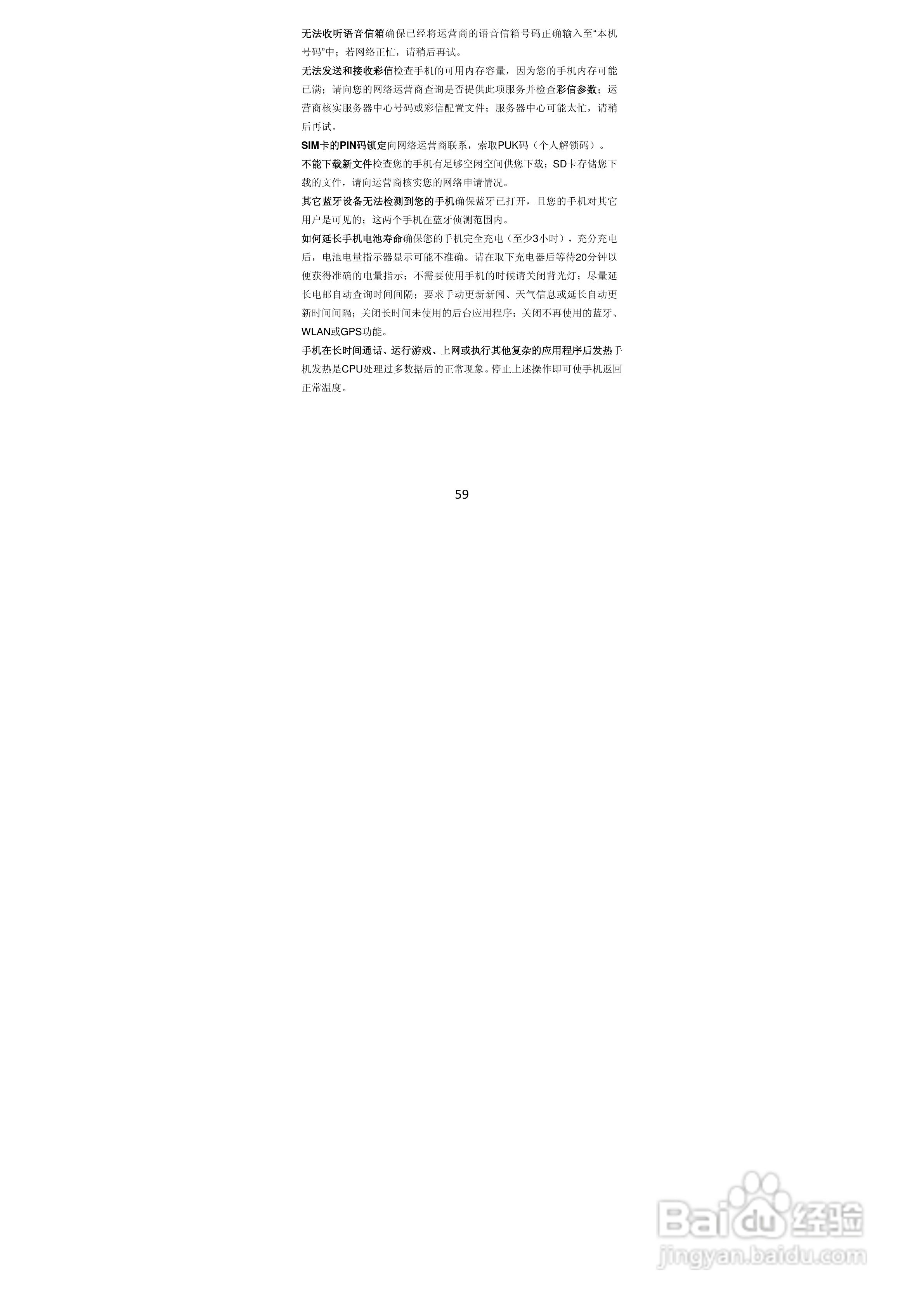 TCL A968手机说明书:[6]