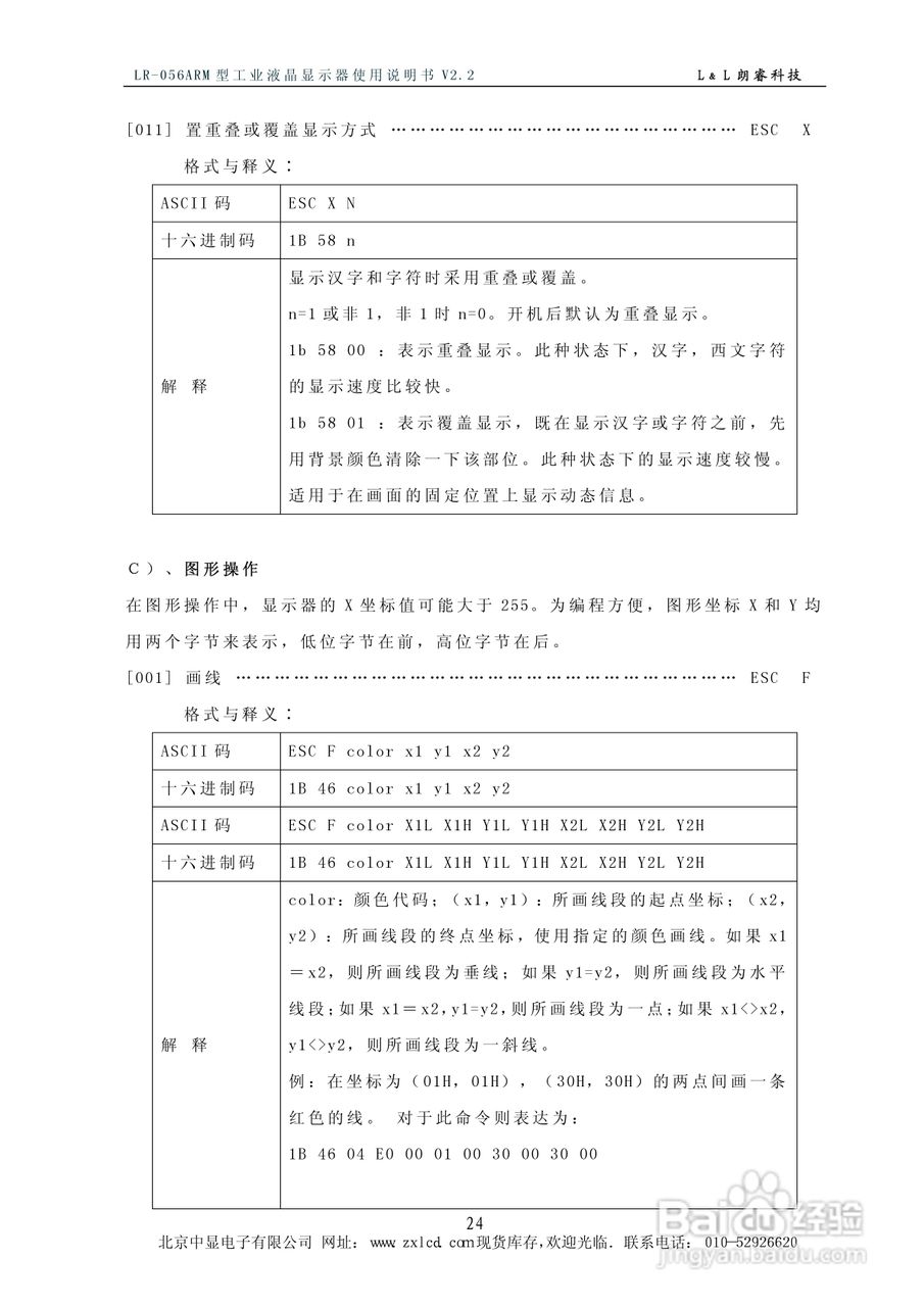 朗睿 LR-056ARM型彩色工业液晶显示器使用说明书:[3]