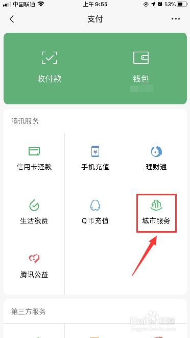 微信怎么查询社保