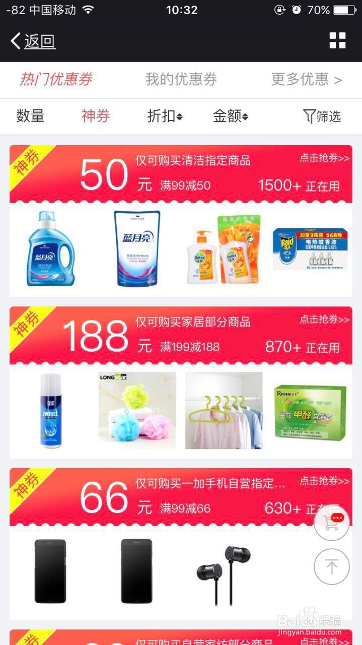 教你如何利用京豆、优惠券在京东购物省钱十大招