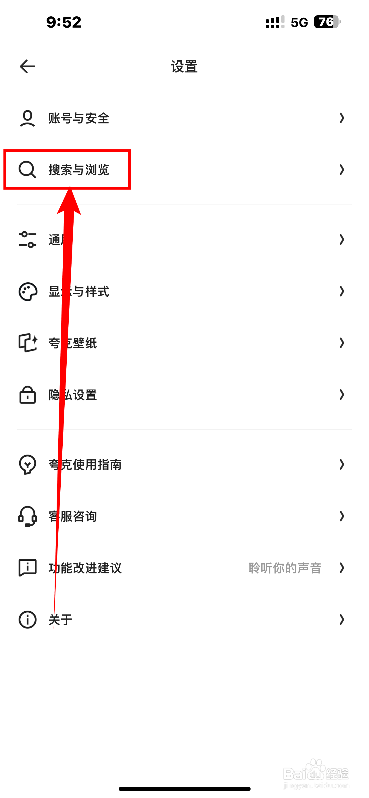 《夸克》预置搜索词怎么开启