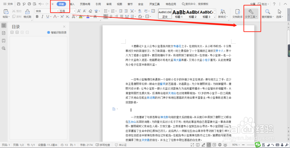 wps文字好用吗——教你清除wps多余空白段落