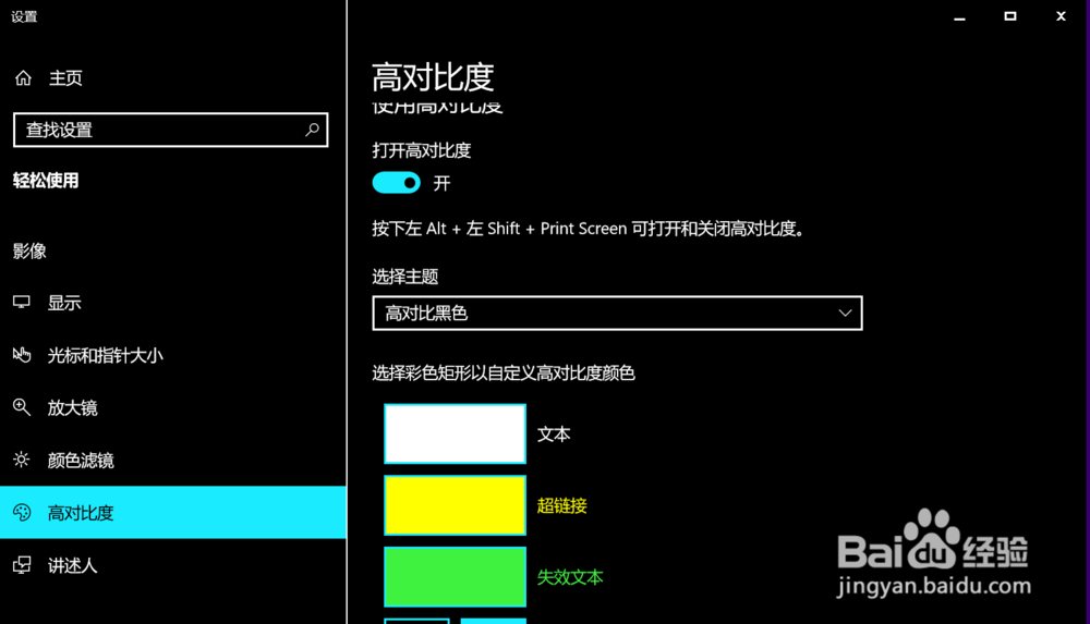 Windows10如何更改计算机主题颜色