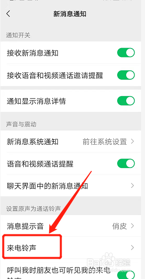微信语音通话铃声怎么设置自定义铃声