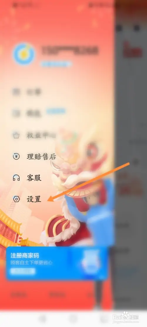 闪送怎样查看拉黑的闪送员黑名单