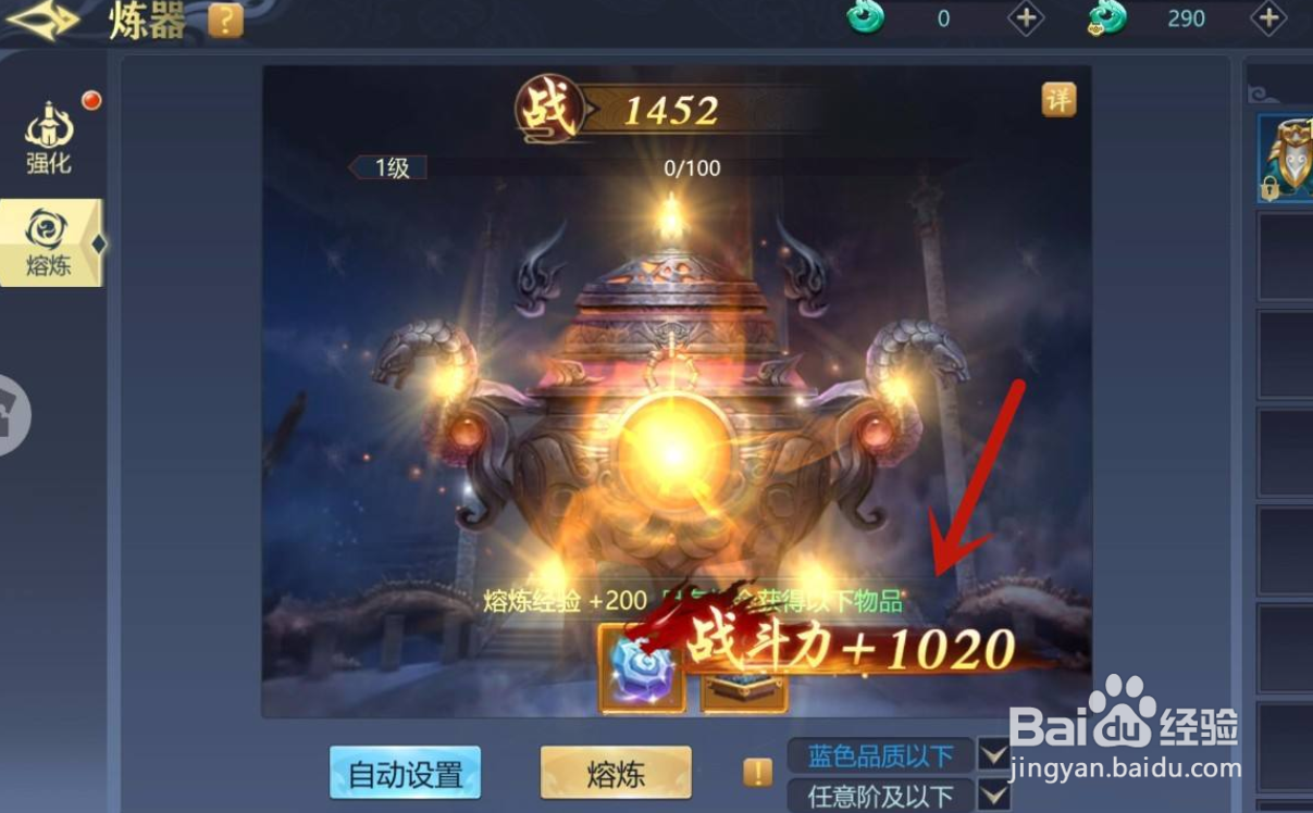 古剑飞仙手游怎么熔炼装备