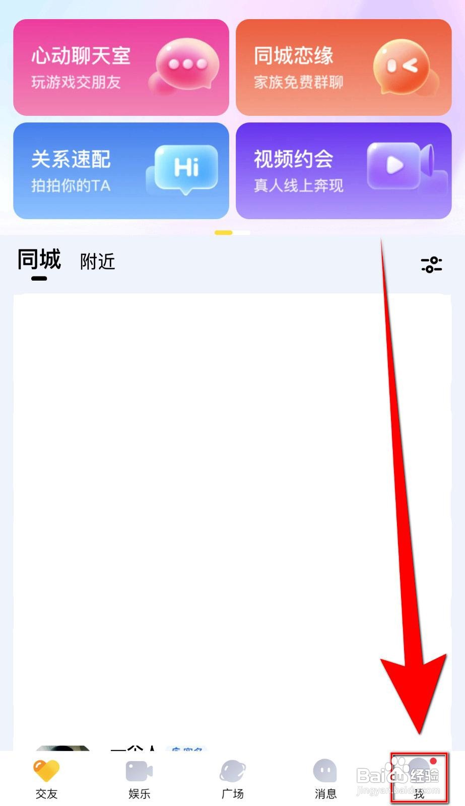 觅友app如何设置展示聊天室状态