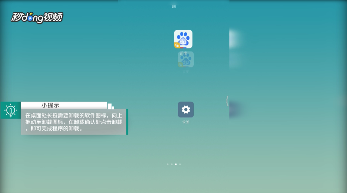 小米手机中如何卸载程序