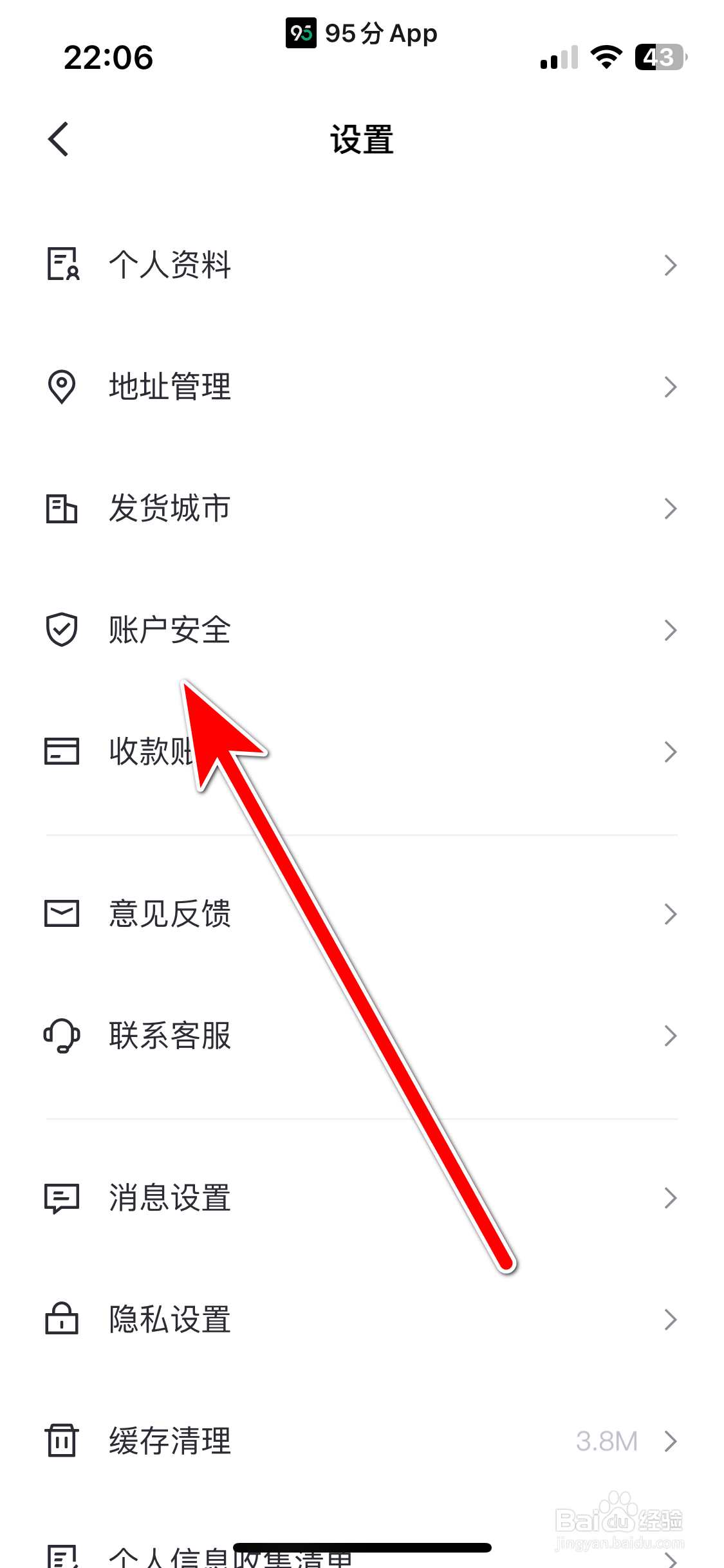 95分如何更换绑定手机号
