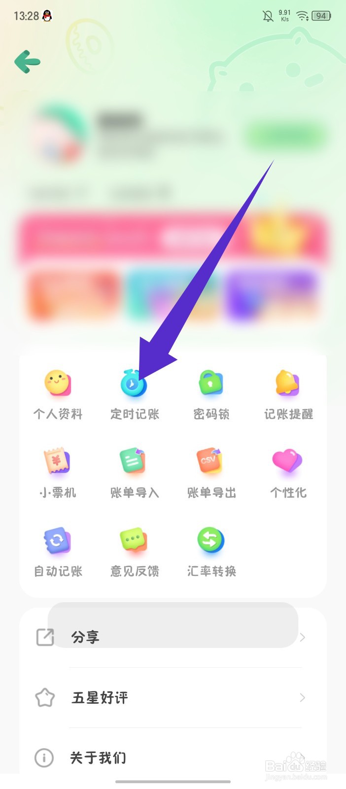 团团记账怎么添加定时记账