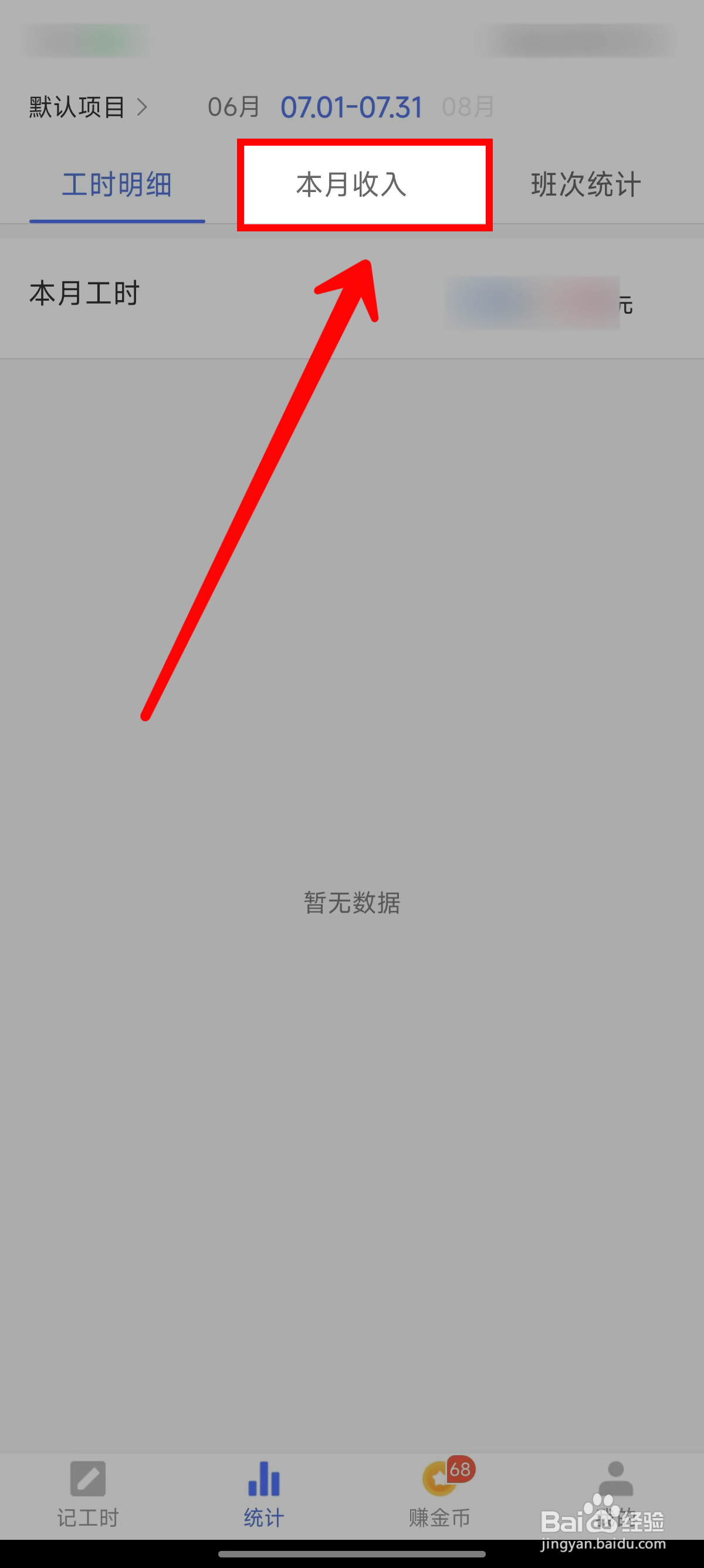 小时工记账怎样添加补贴项