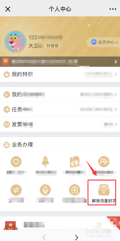 腾讯王卡流量自动解封办理方法