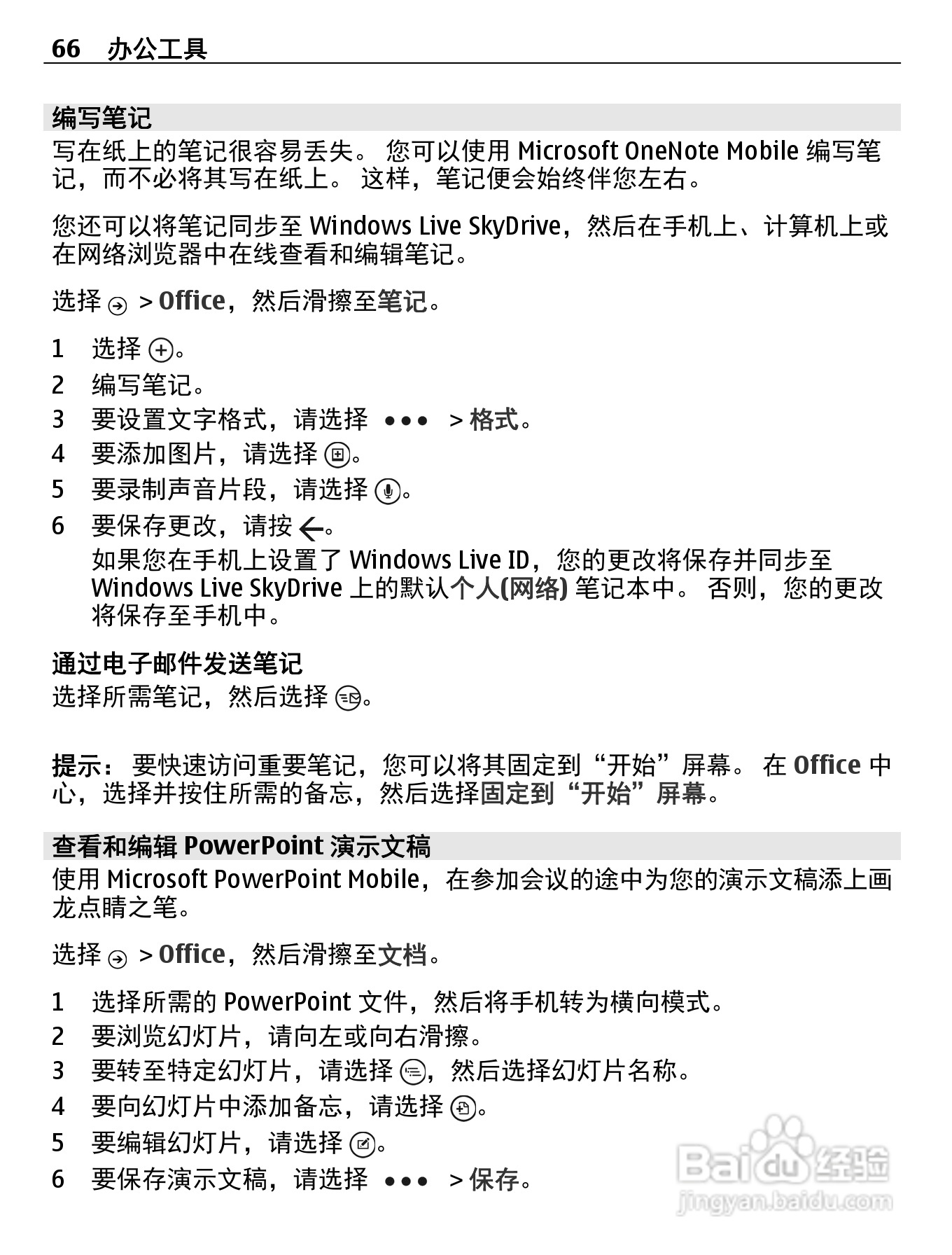 诺基亚800C手机使用说明书:[7]