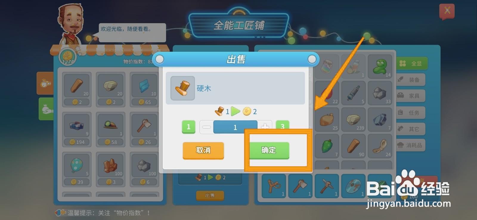 如何在波西亚时光中出售硬木