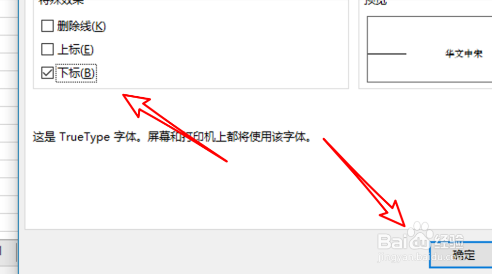excel2019,表格中怎么设置上标或下标?