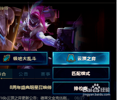 lol云顶之弈怎么进