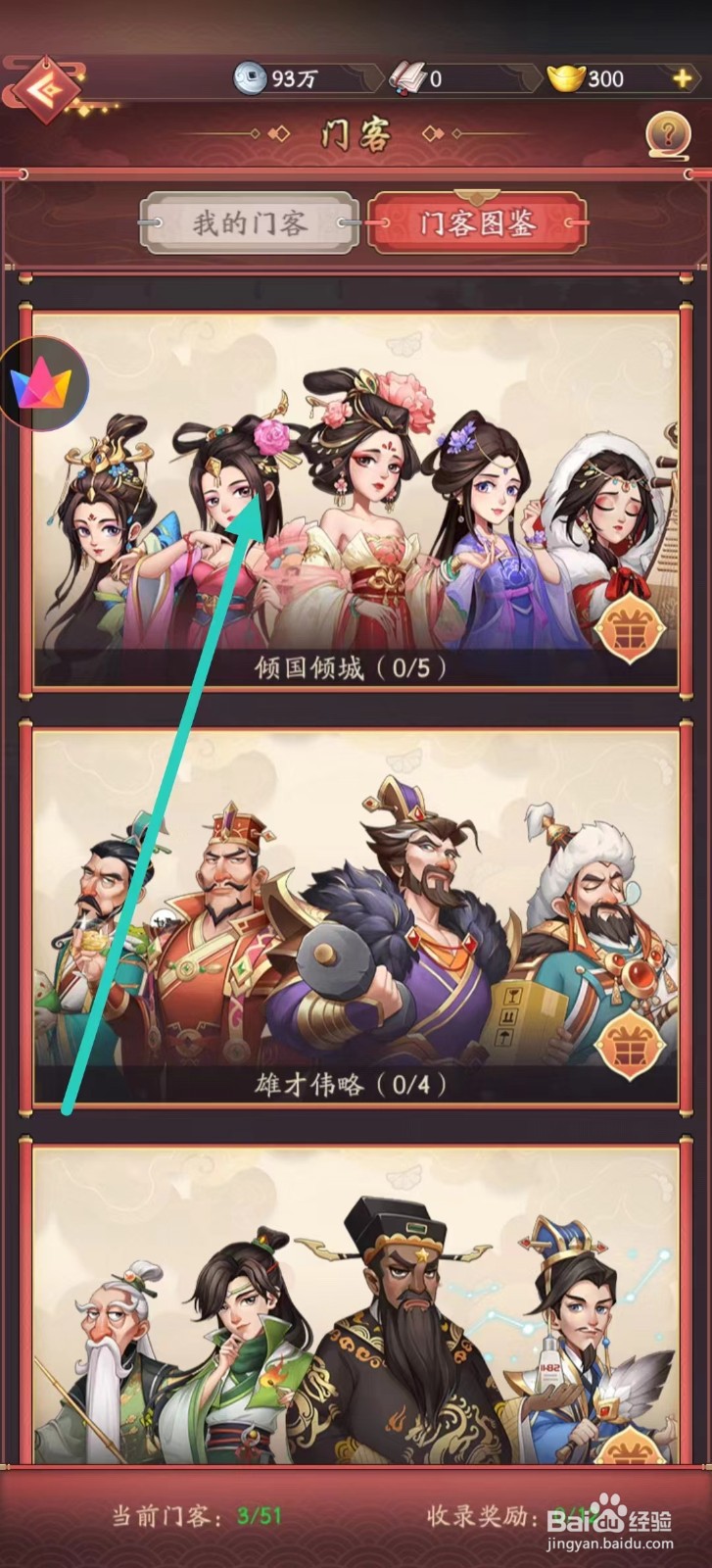 我是大东家如何查看西施的【时装模特】