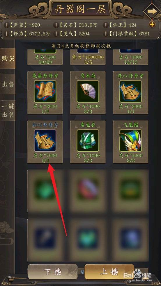 修真江湖怎么获取归心丹丹方