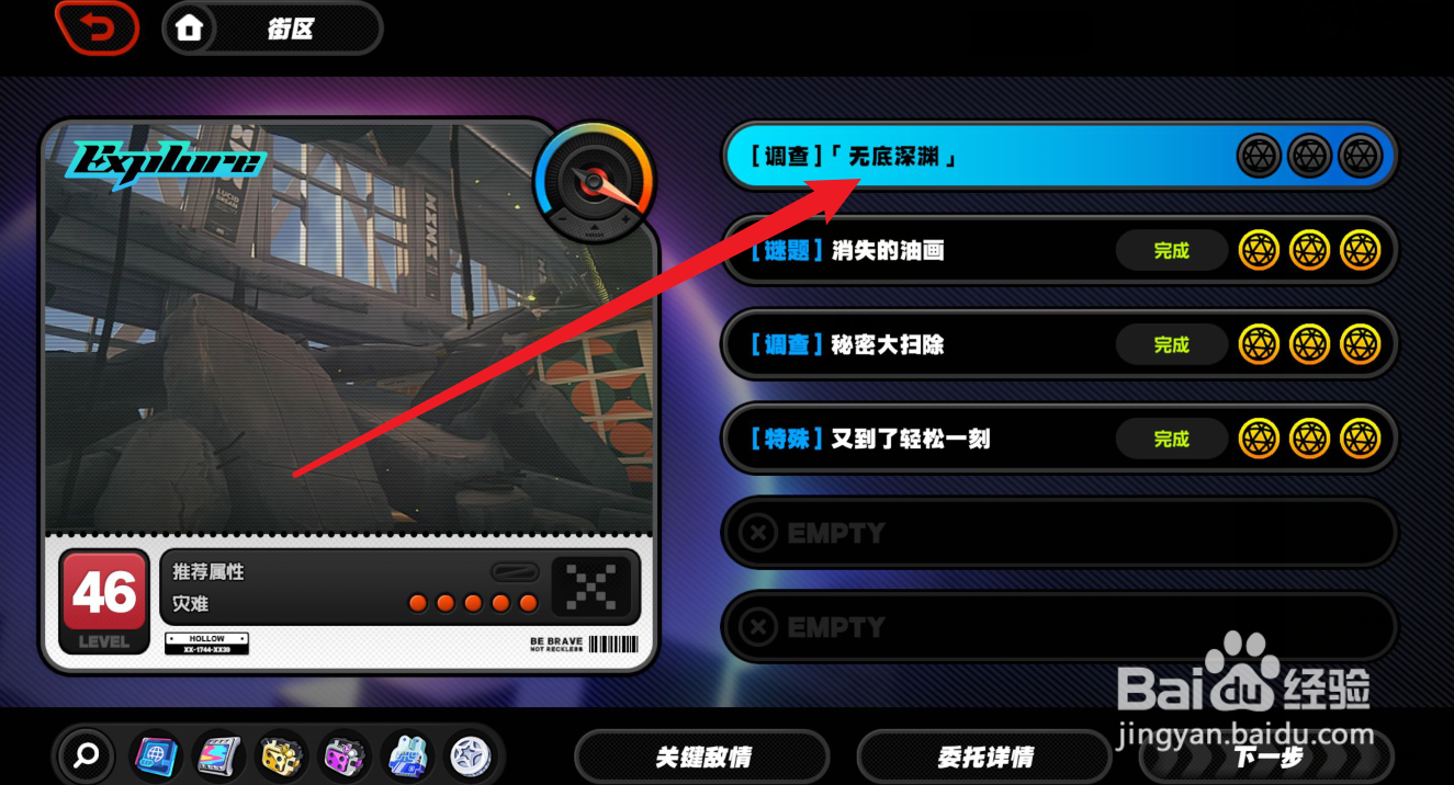 绝区无底深渊速通攻略