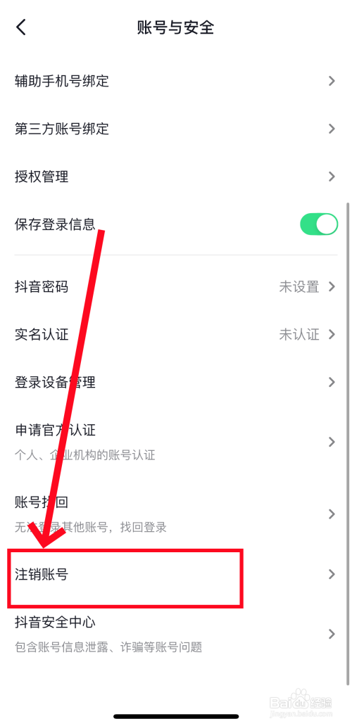 抖音怎么注销账号？