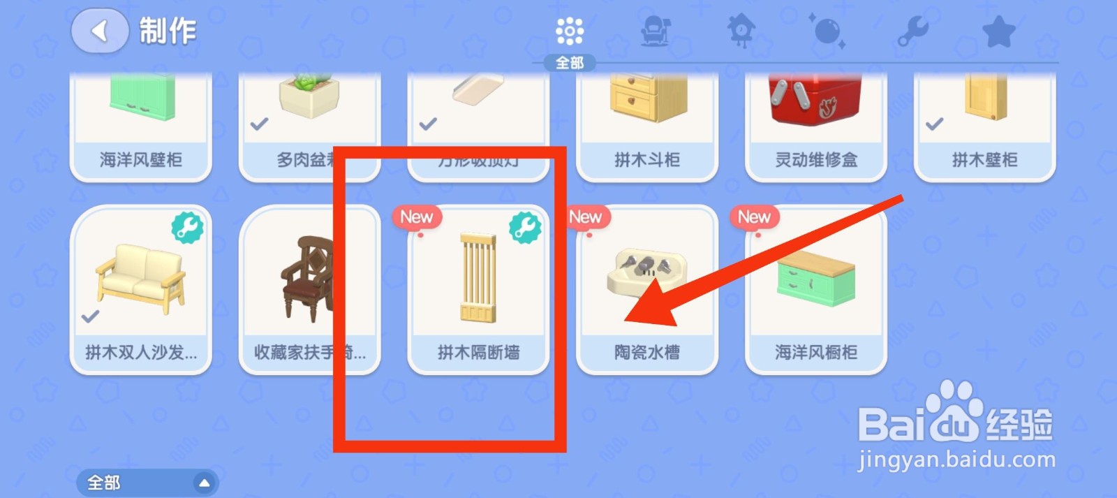 心动小镇怎么制作拼木隔断墙