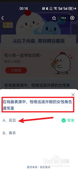 蚂蚁庄园7月25日正确答案怎么找