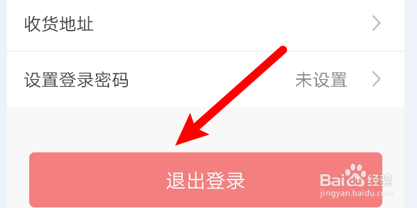 如何退出人力资源App的账号？