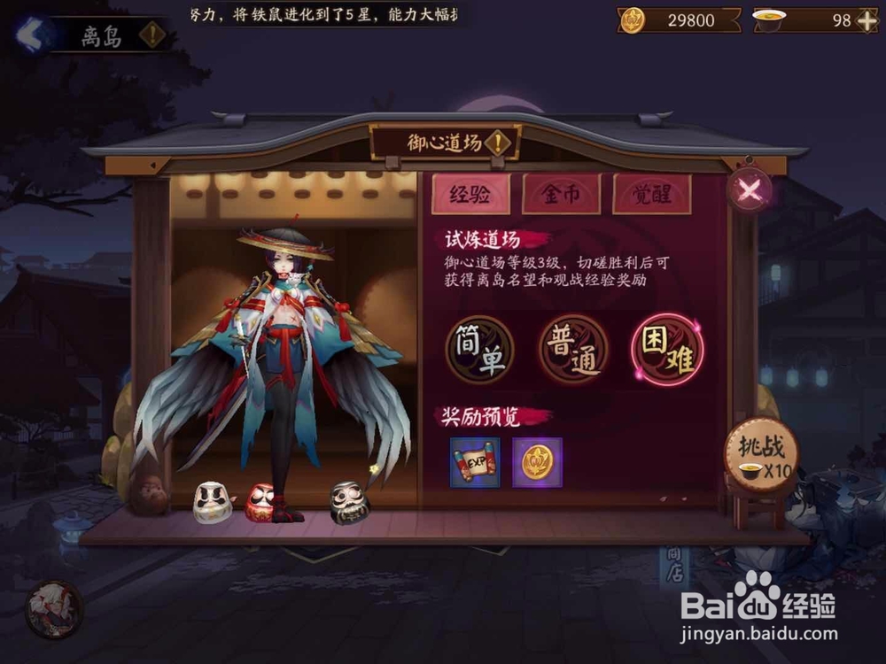 阴阳师离岛怎么玩