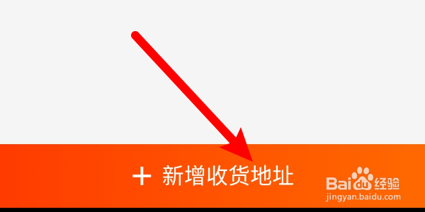 如何给人力资源App用户添加收货地址