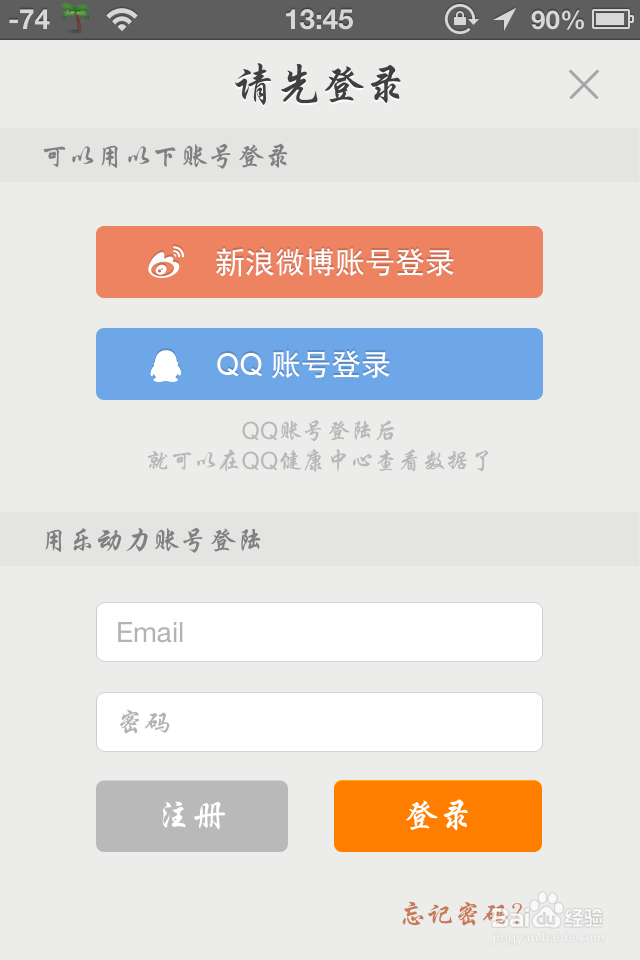 如何用手机记录自己的运动量以及计划