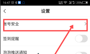 爱奇艺账号如何让其他手机登录的强行下线