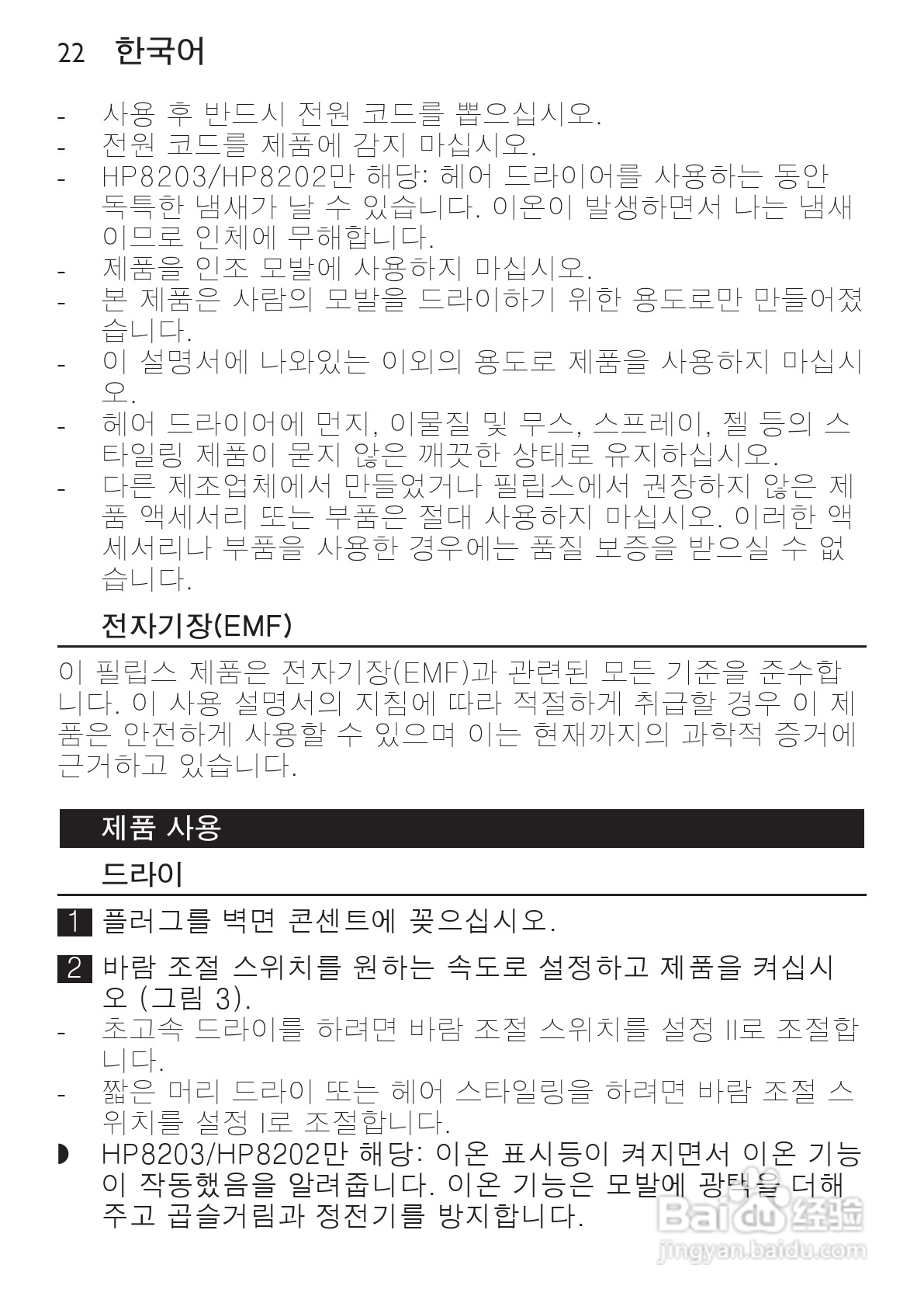飞利浦HP8200电吹风使用说明书:[3]