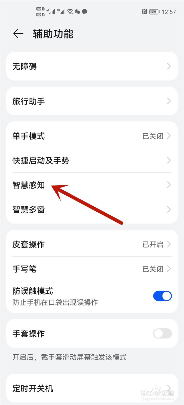 华为Mate 40怎么开启隔空滑动屏幕