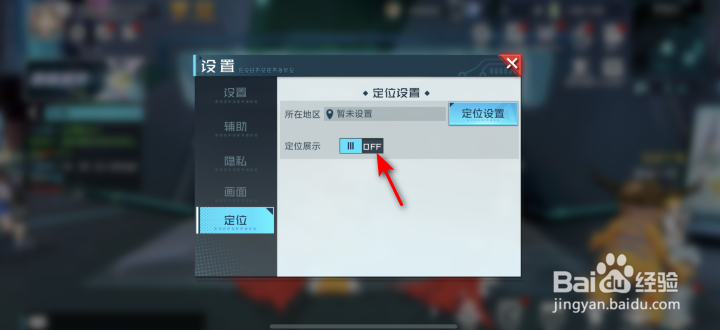 数码宝贝新世纪定位怎么开启
