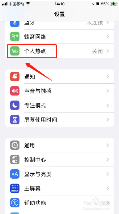 苹果手机在哪里开启个人热点