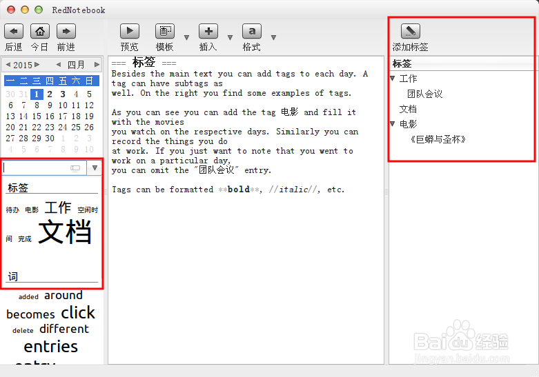 ubuntu14.04下好用的日记软件