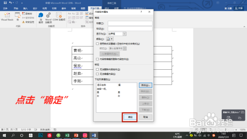 Word下拉列表制作步骤