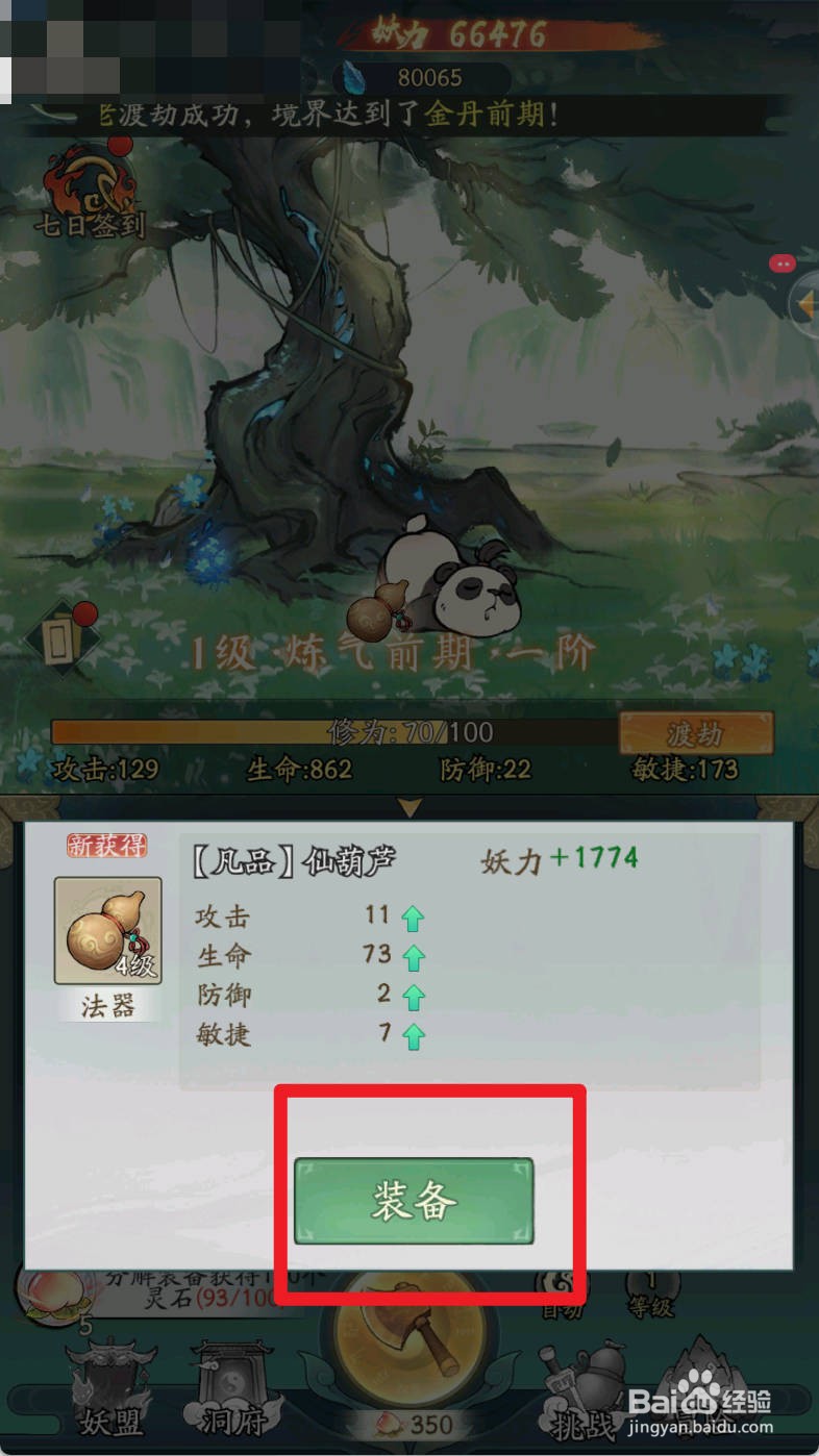 寻道大千如何装备仙葫芦