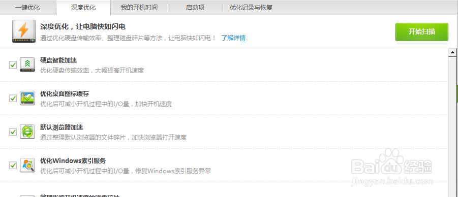 win8 win8.1开机速度慢 怎么办