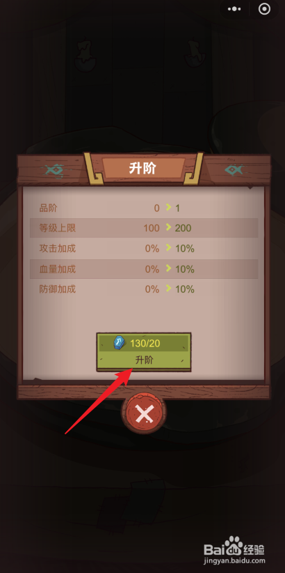 咸鱼之王阿威怎么升阶