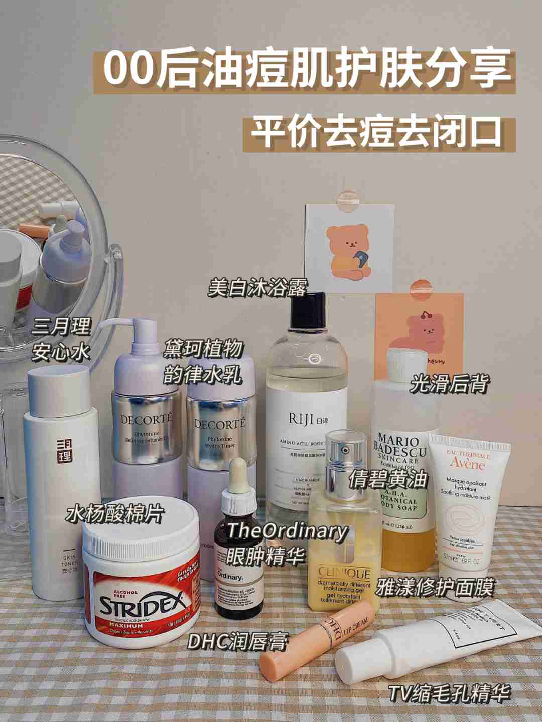 油痘肌女生集合！00后学生党祛痘去闭口分享