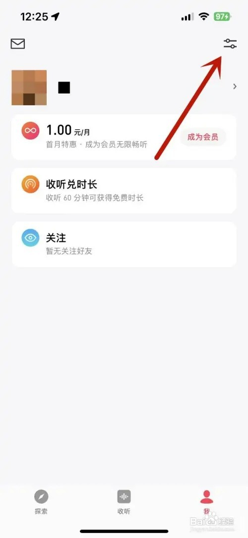 微信听书如何关闭个性化推荐