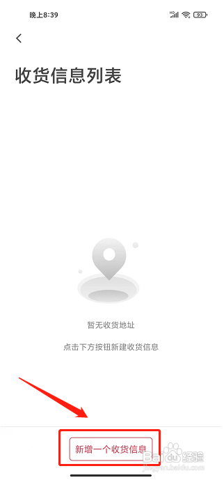 益友会app怎样新增收货地址信息