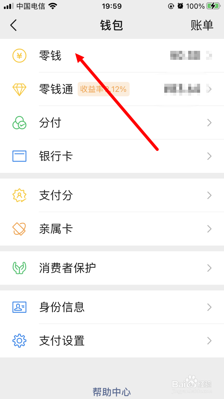 微信零钱提现手续费多少